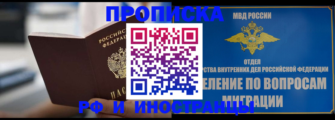 прописка законно в Котельниче