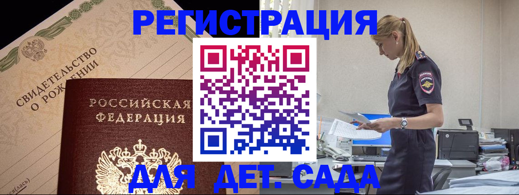 прописка штамп в Котельниче